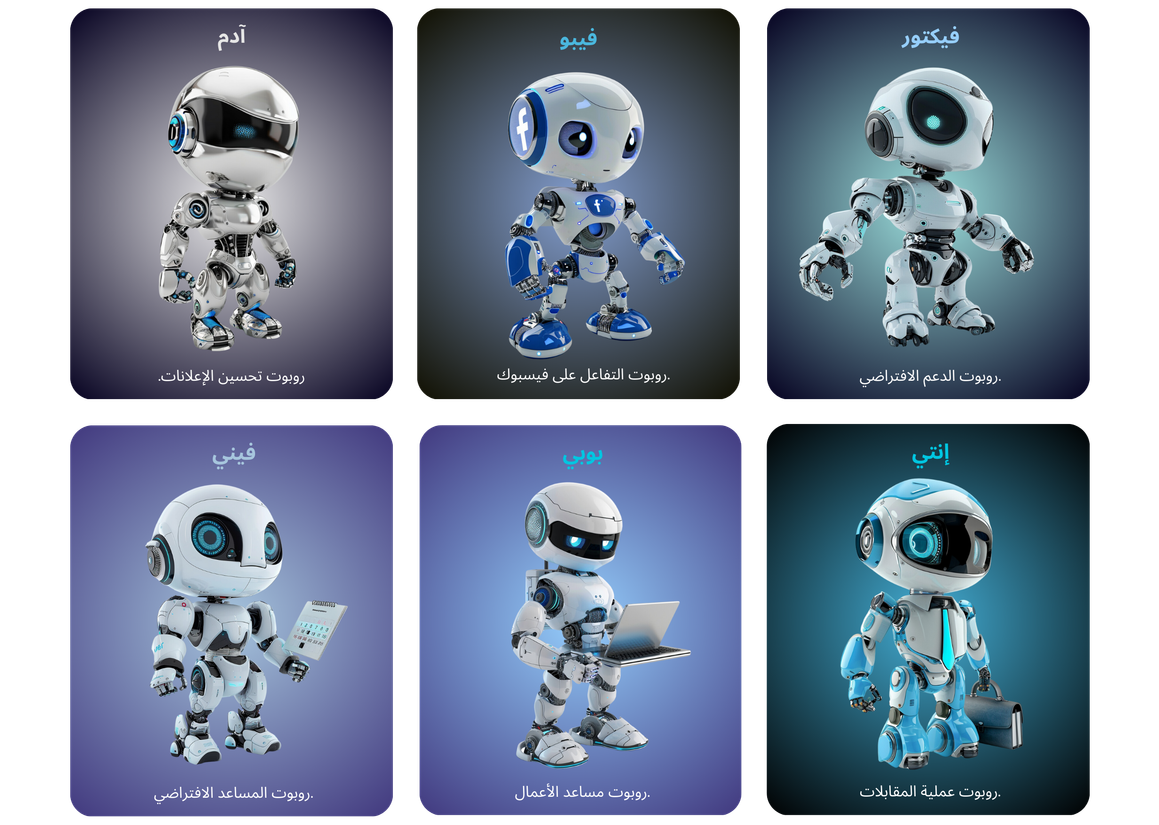 تعرف على البوتات