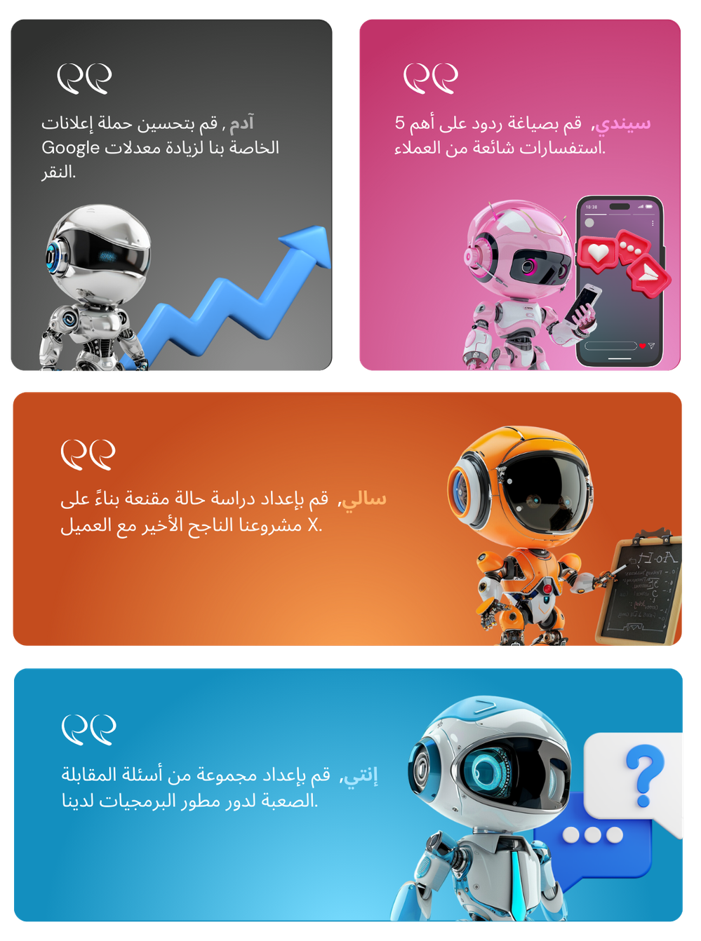 تعرف على البوتات